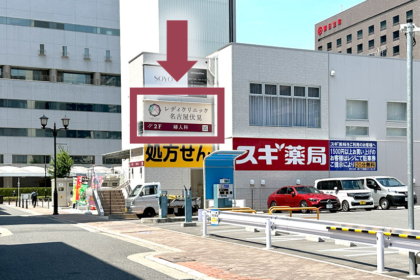 クリニックの看板が見えてきます。